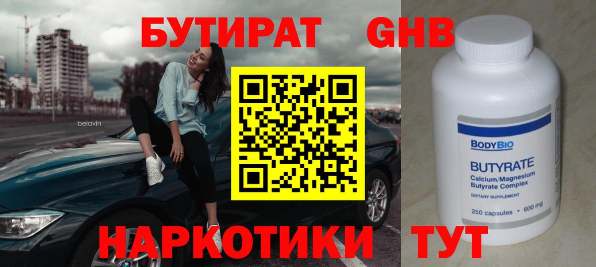 БУТИРАТ 99% Малгобек