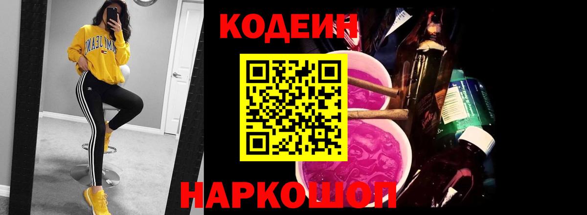 Малгобек  Codein напиток Lean (лин)  Вход с VPN 