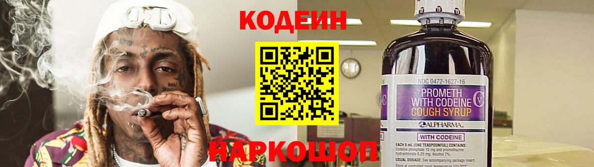 Кодеин напиток Lean (лин) Малгобек