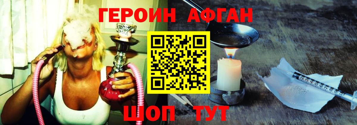 Героин хмурый Малгобек