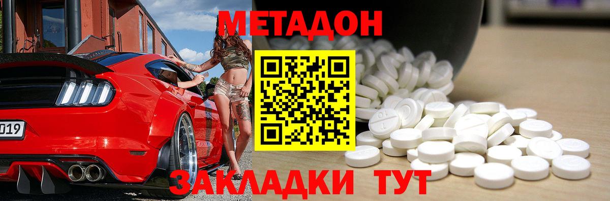 МЕТАДОН VHQ Малгобек