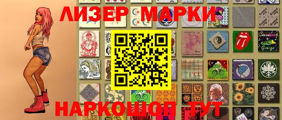 Марки 25I-NBOMe 1500мкг Малгобек